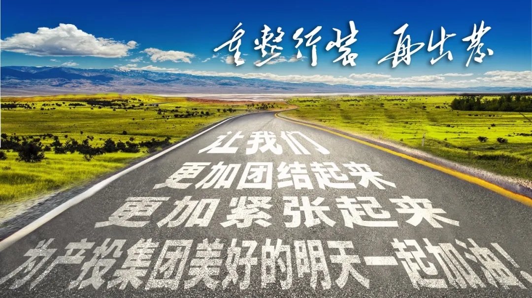 重整行装再出发——乐动网页版·官方站在线登入-乐动(中国)
召开改革重组动员会议(图23)
