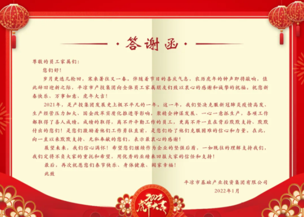 乐动网页版·官方站在线登入-乐动(中国)
召开2021年度员工家属答谢会(图2)