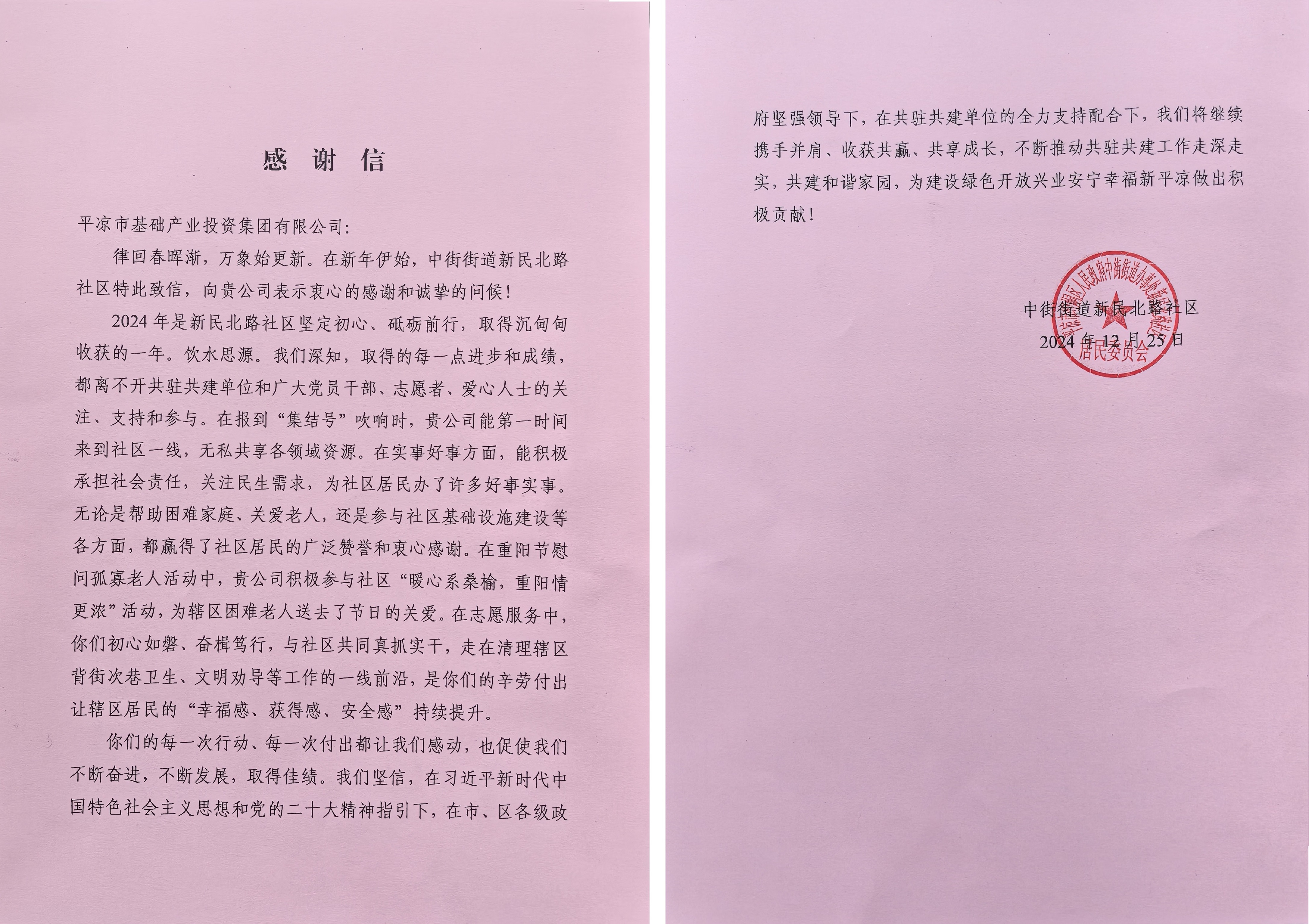 喜报！乐动网页版·官方站在线登入-乐动(中国)
荣获包抓共建先进单位(图2)