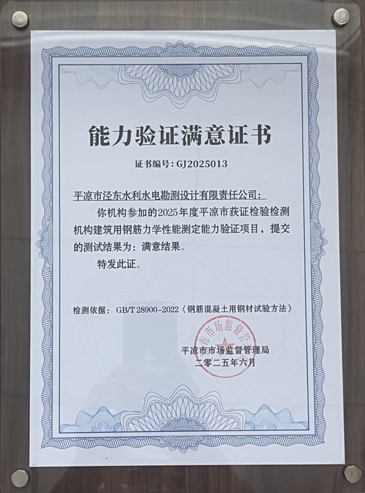 喜报！乐动网页版·官方站在线登入-乐动(中国)
泾东设计公司荣获2025年平凉市检验检测机构技能大赛团体二等奖，能力验证结果为“满意”(图2)